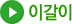 이갈이