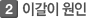이갈이 원인
