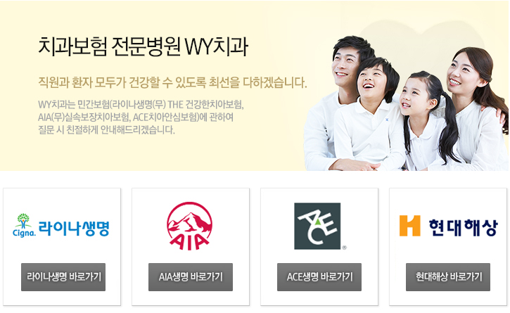 치과보험 전문병원 WY치과
